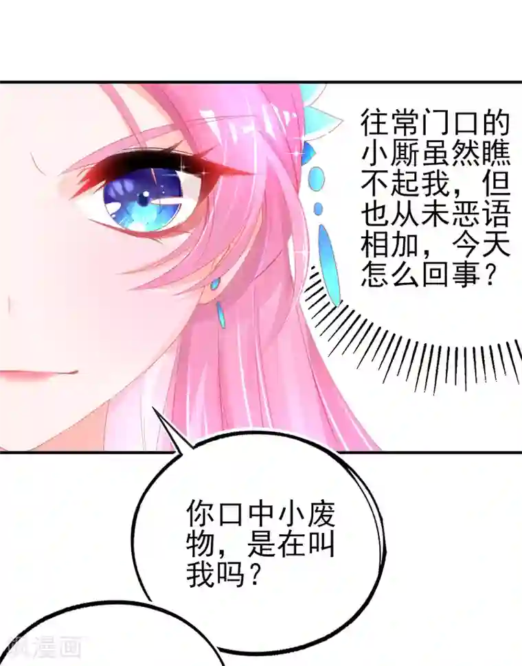 本王妃神藤在手第77话 被小厮为难