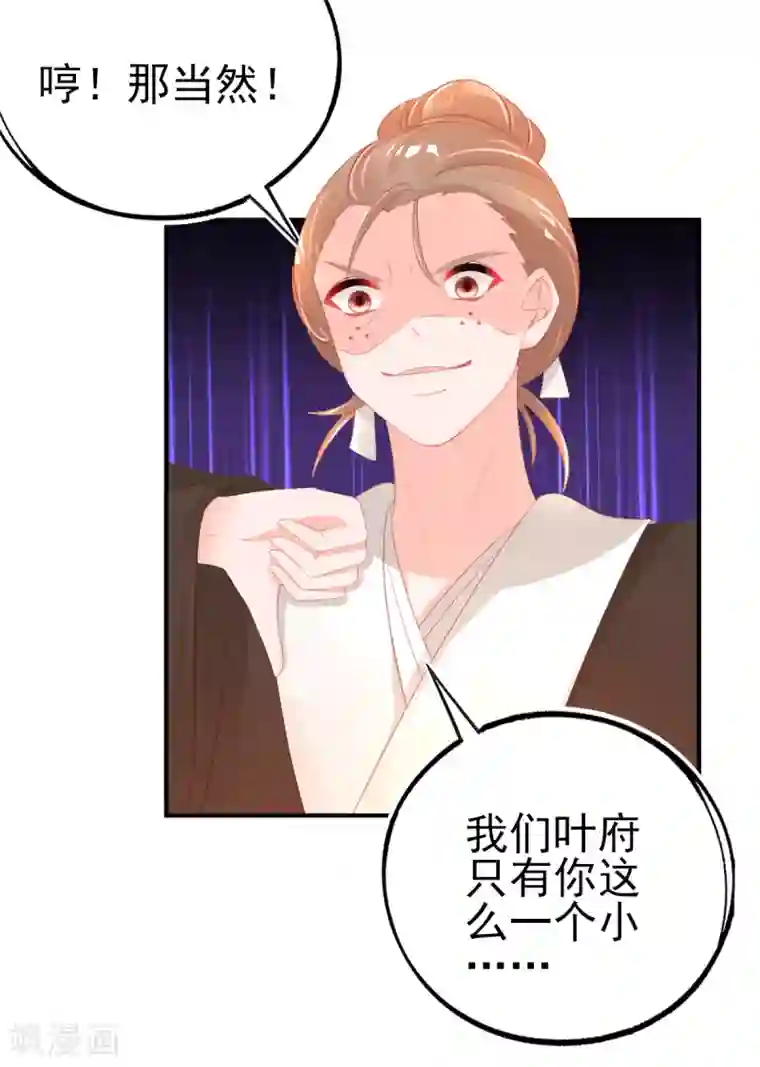 本王妃神藤在手第77话 被小厮为难