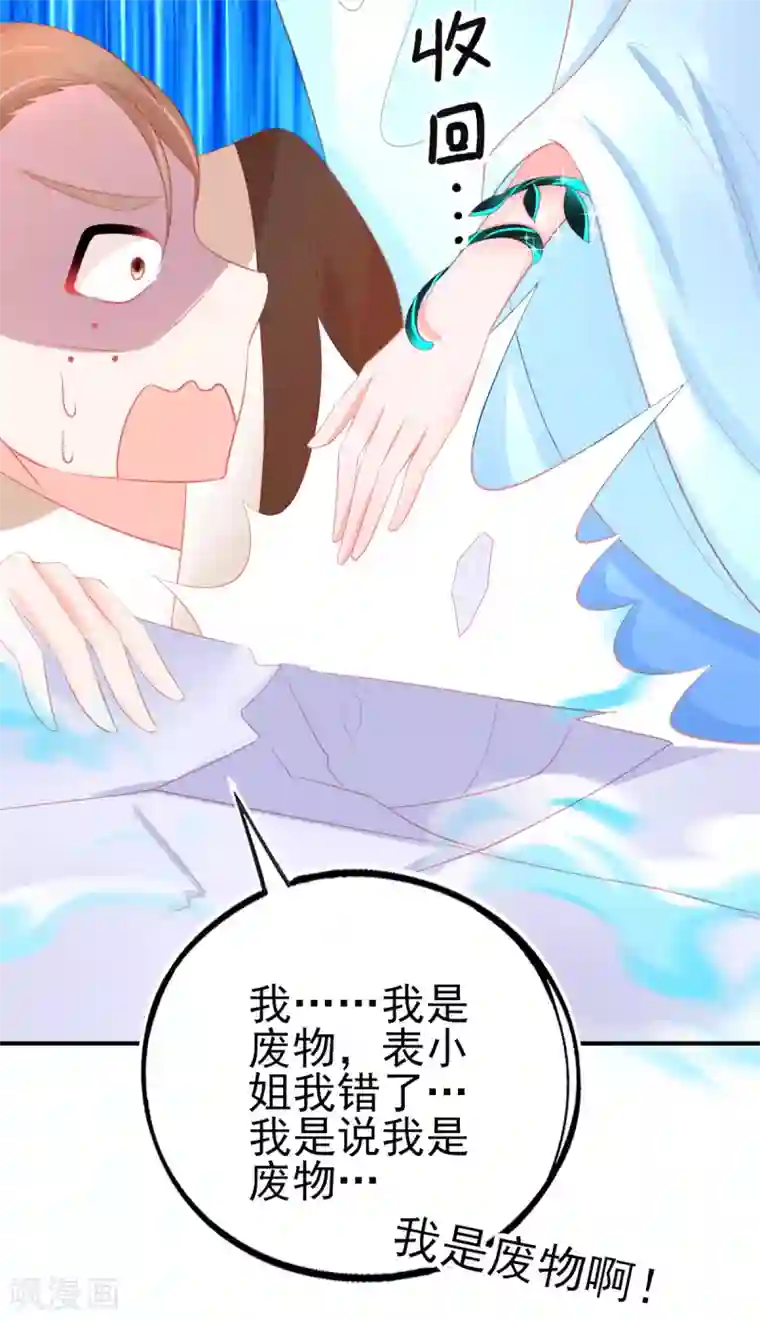 本王妃神藤在手第77话 被小厮为难