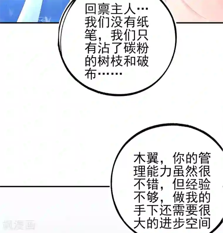 本王妃神藤在手第77话 被小厮为难