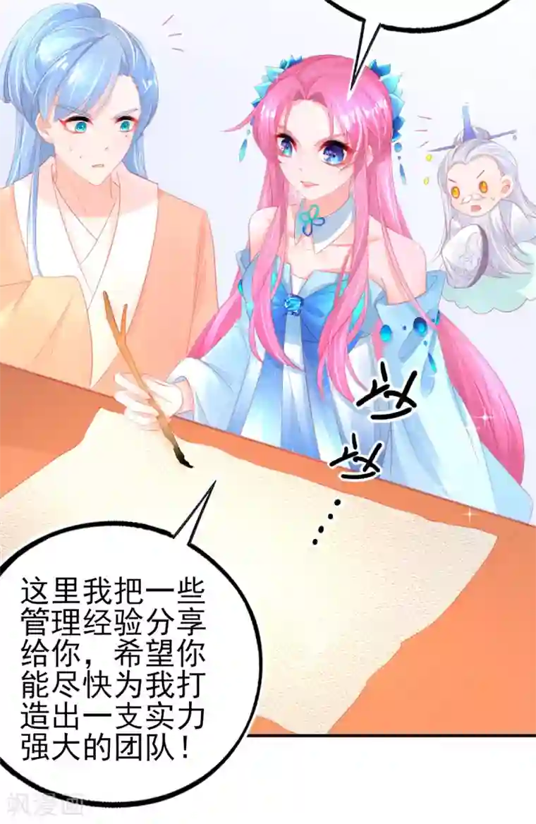 本王妃神藤在手第77话 被小厮为难
