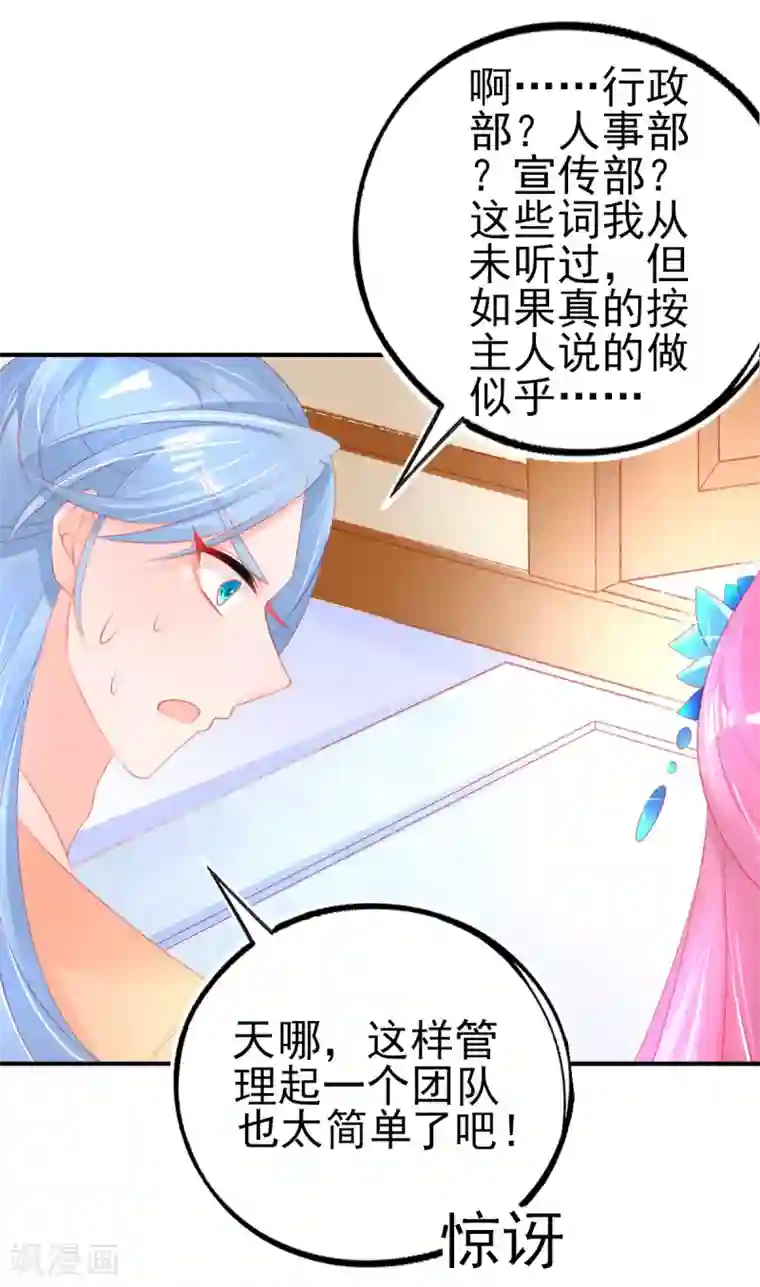 本王妃神藤在手第77话 被小厮为难