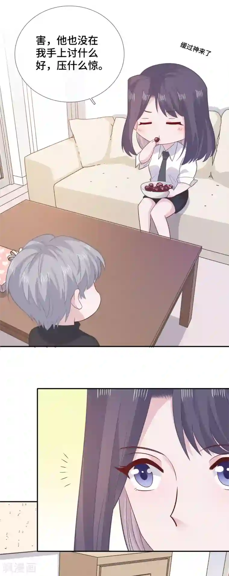 隔壁那个饭桶第77话 示爱