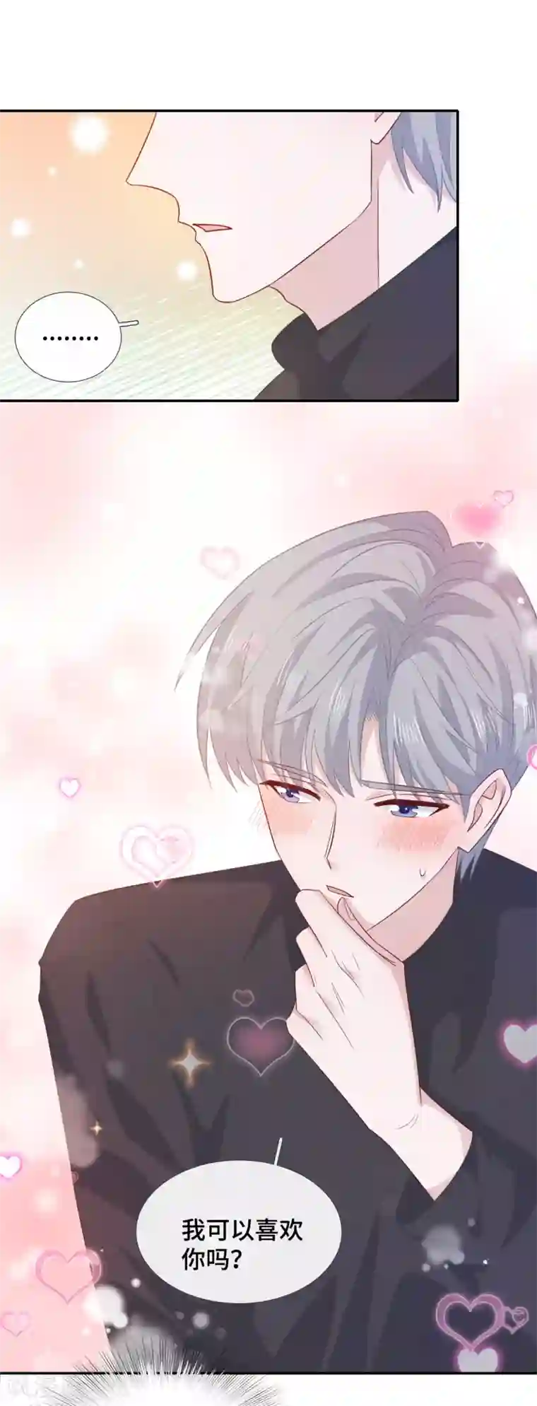 隔壁那个饭桶第77话 示爱