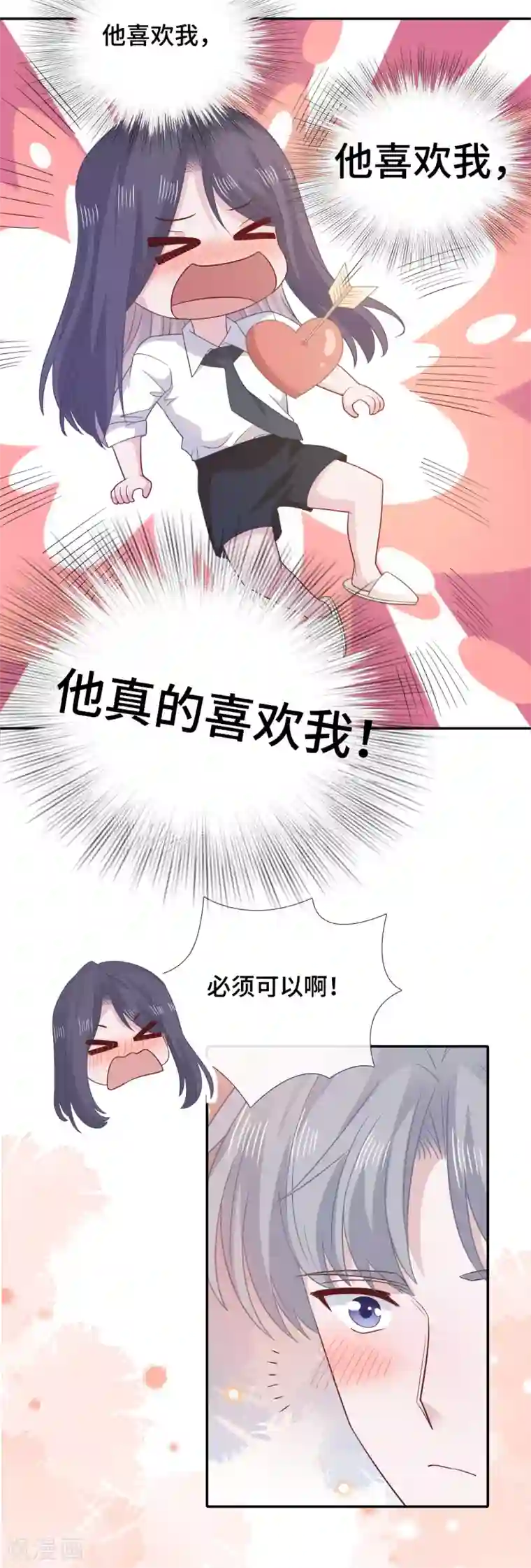 隔壁那个饭桶第77话 示爱