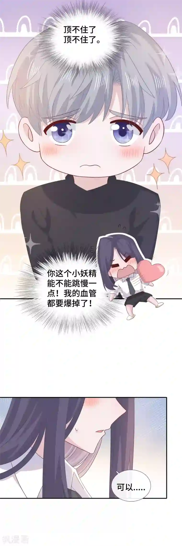 隔壁那个饭桶第77话 示爱