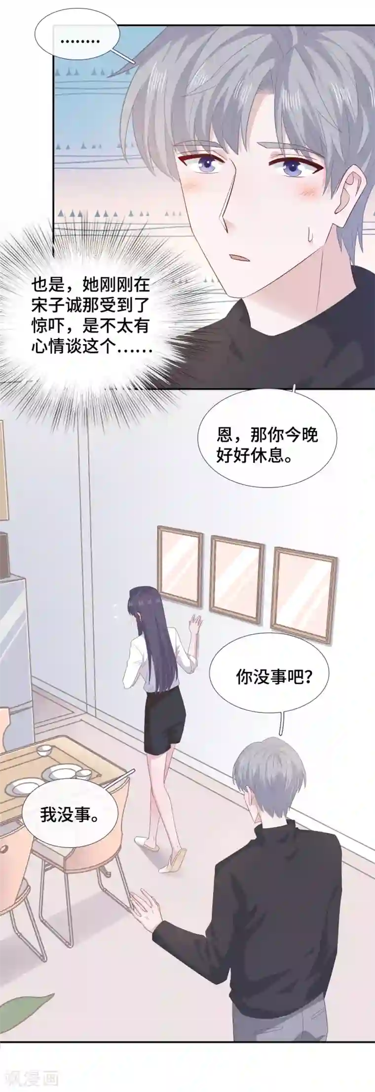 隔壁那个饭桶第77话 示爱