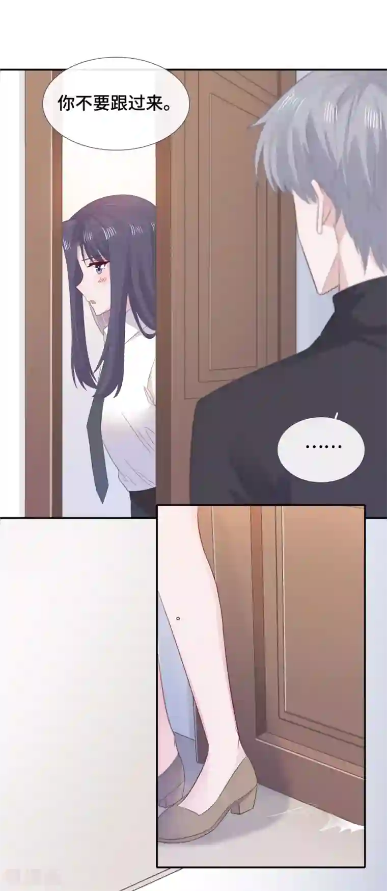 隔壁那个饭桶第77话 示爱