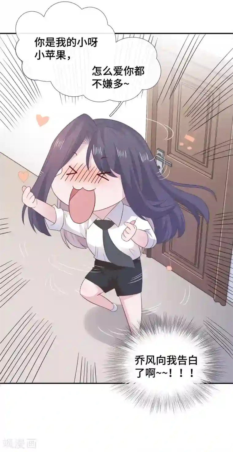 隔壁那个饭桶第77话 示爱