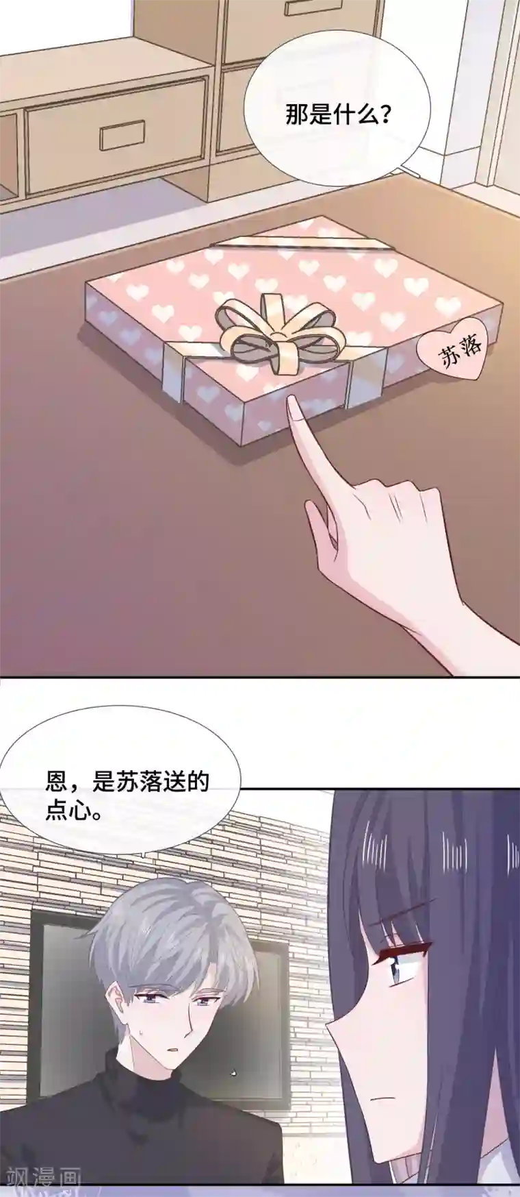 隔壁那个饭桶第77话 示爱