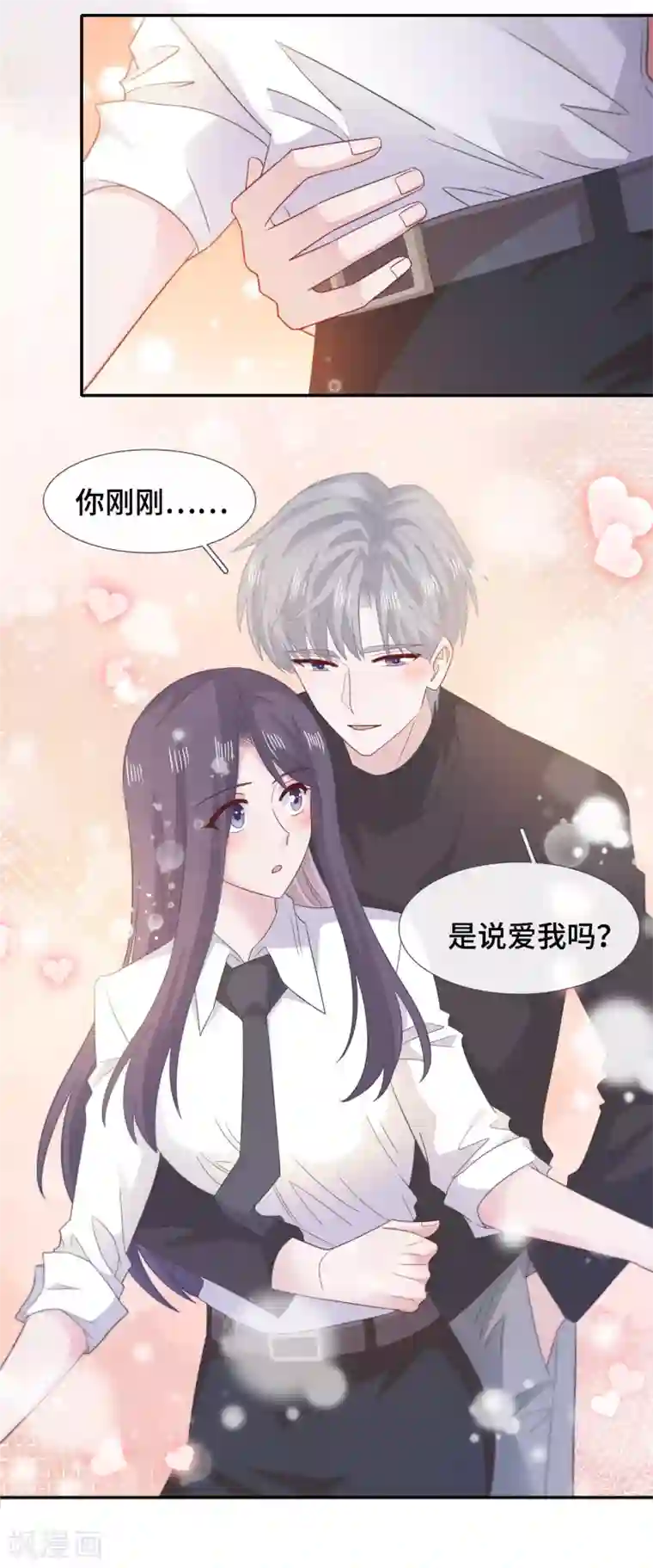 隔壁那个饭桶第77话 示爱