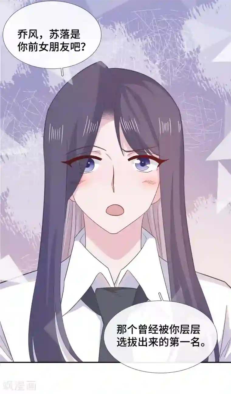 隔壁那个饭桶第77话 示爱