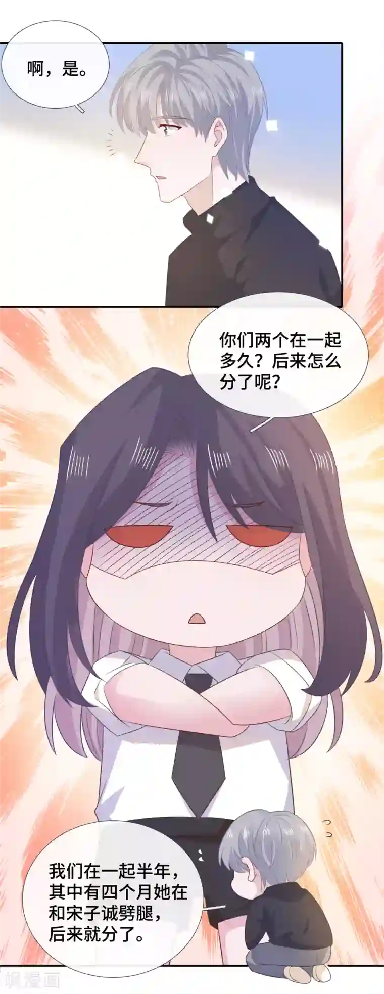 隔壁那个饭桶第77话 示爱