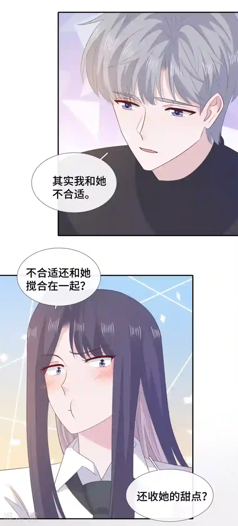 隔壁那个饭桶第77话 示爱