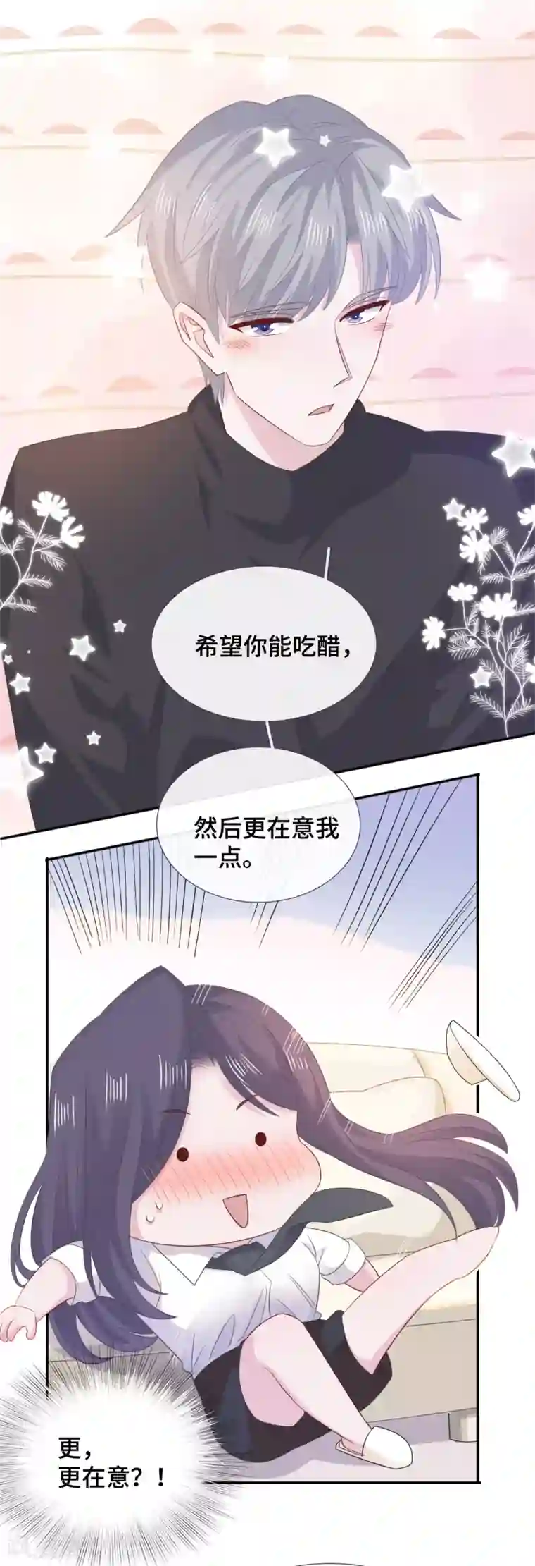 隔壁那个饭桶第77话 示爱