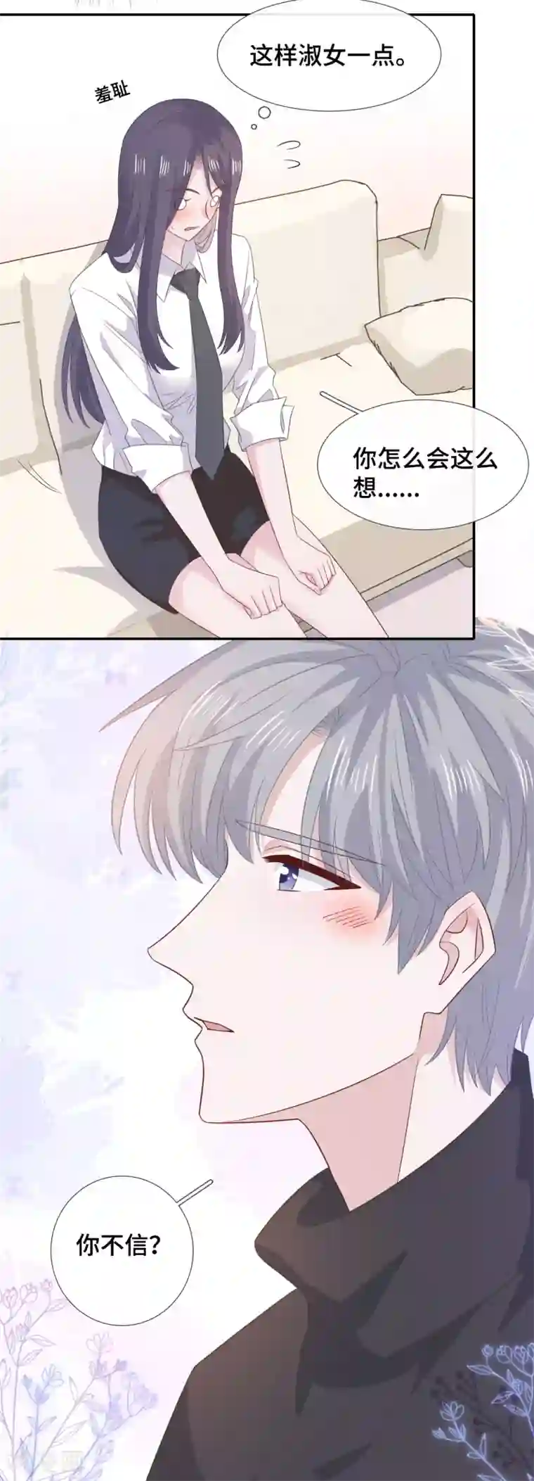 隔壁那个饭桶第77话 示爱