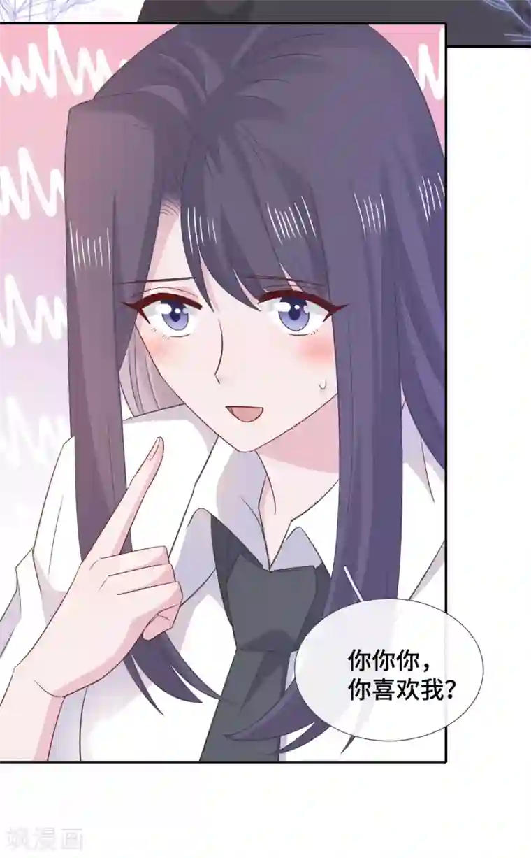 隔壁那个饭桶第77话 示爱