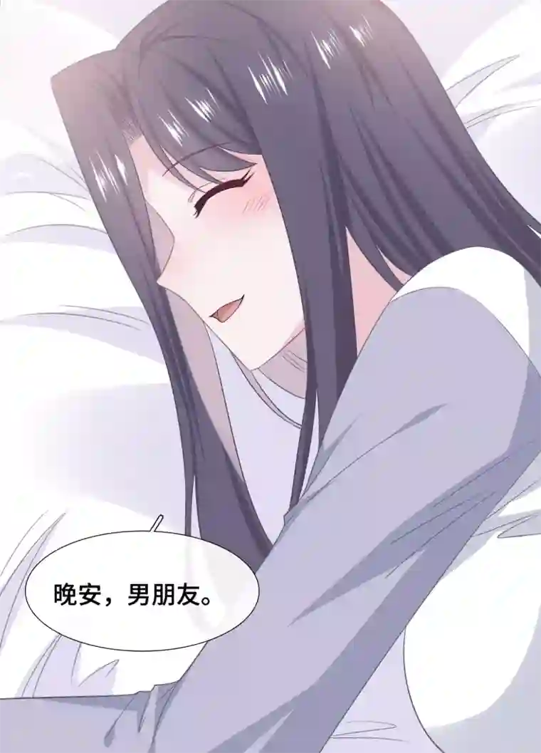 隔壁那个饭桶第78话 晚安，女朋友