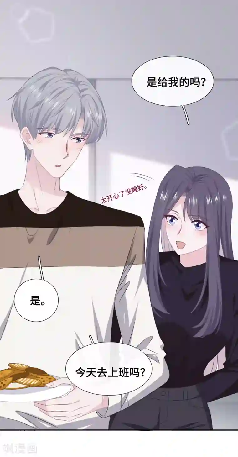 隔壁那个饭桶第78话 晚安，女朋友