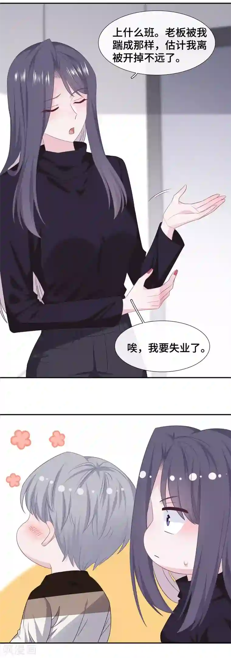 隔壁那个饭桶第78话 晚安，女朋友