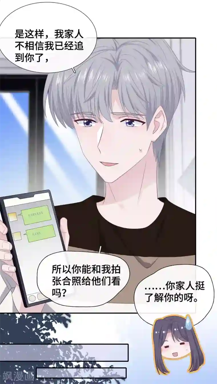 隔壁那个饭桶第78话 晚安，女朋友