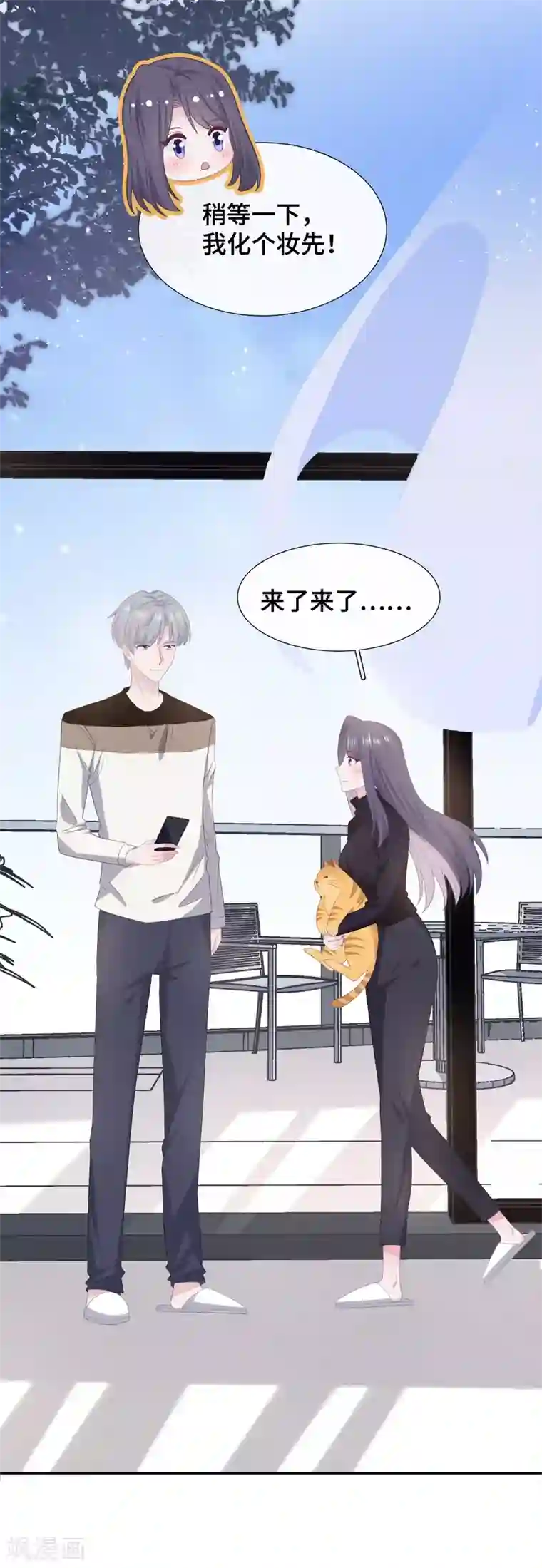 隔壁那个饭桶第78话 晚安，女朋友