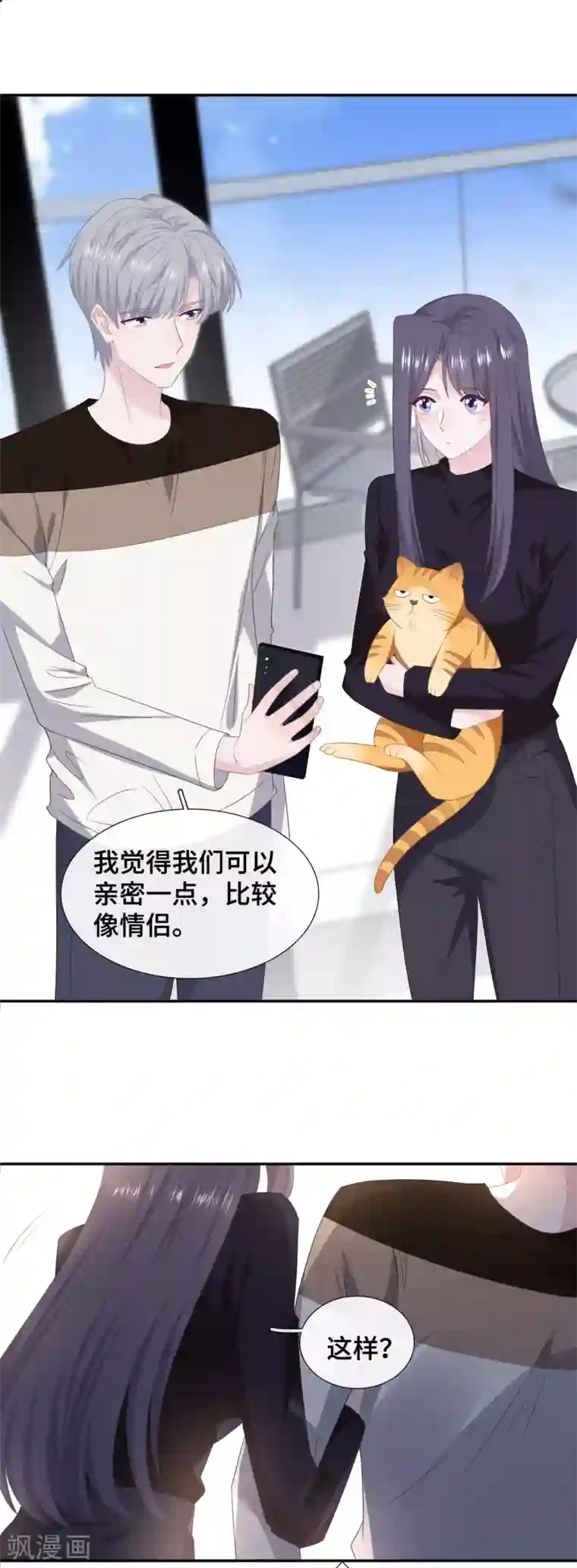 隔壁那个饭桶第78话 晚安，女朋友