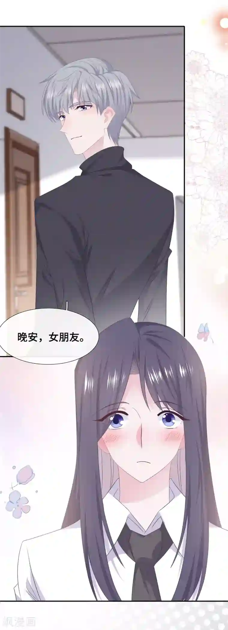 隔壁那个饭桶第78话 晚安，女朋友