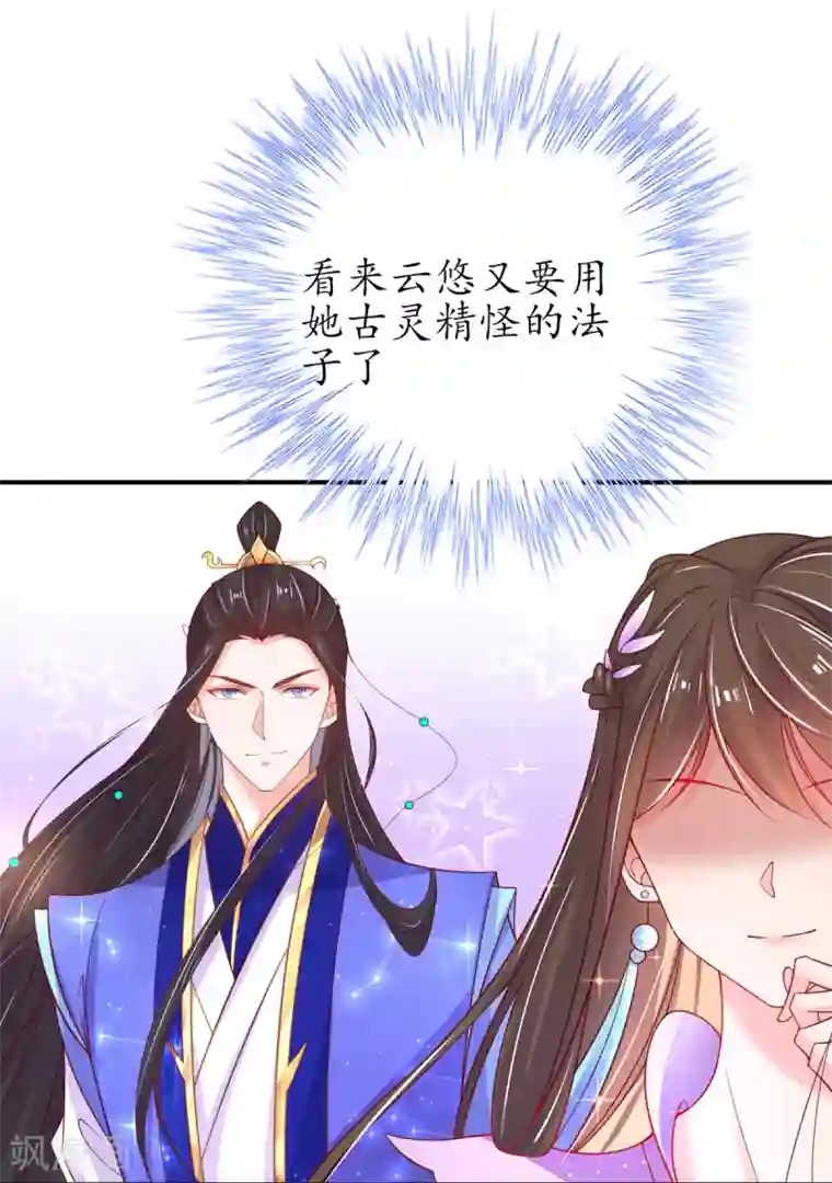 王妃的修仙指南第54话 定下生死擂