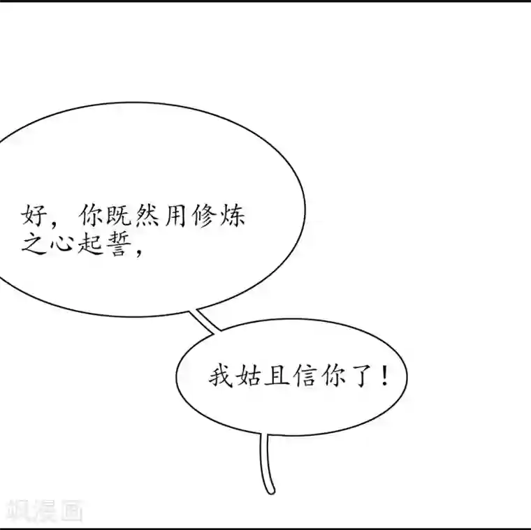 王妃的修仙指南第54话 定下生死擂