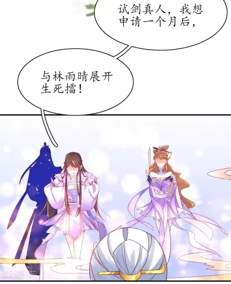 王妃的修仙指南第54话 定下生死擂