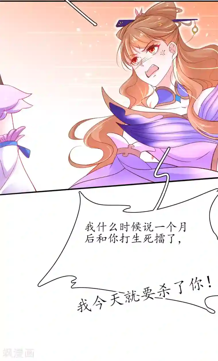 王妃的修仙指南第54话 定下生死擂