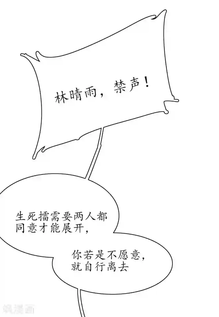 王妃的修仙指南第54话 定下生死擂