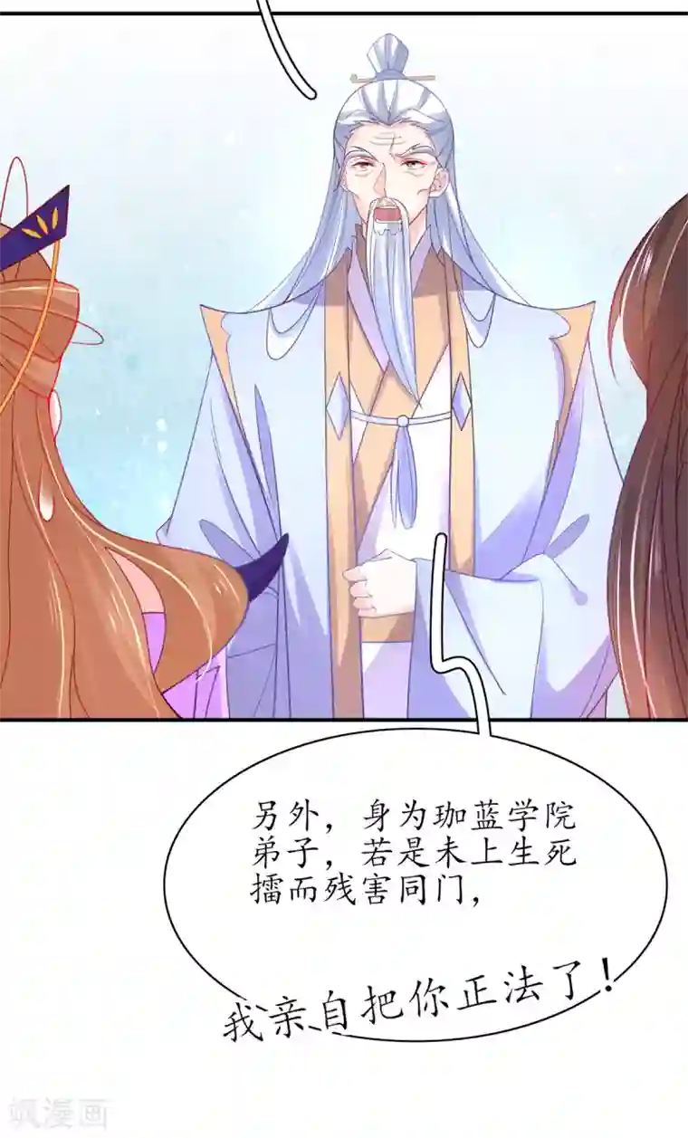 王妃的修仙指南第54话 定下生死擂