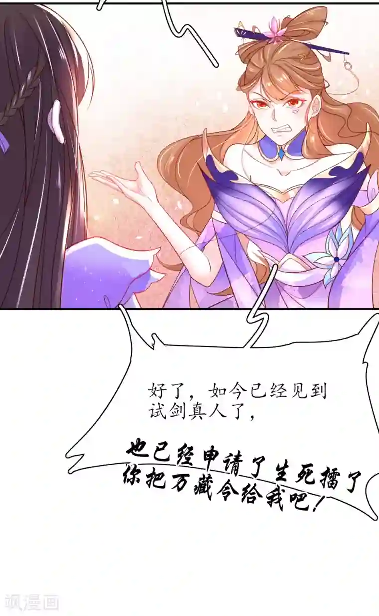 王妃的修仙指南第54话 定下生死擂