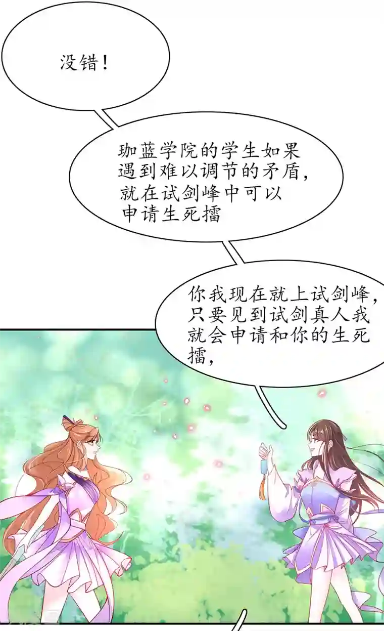 王妃的修仙指南第54话 定下生死擂