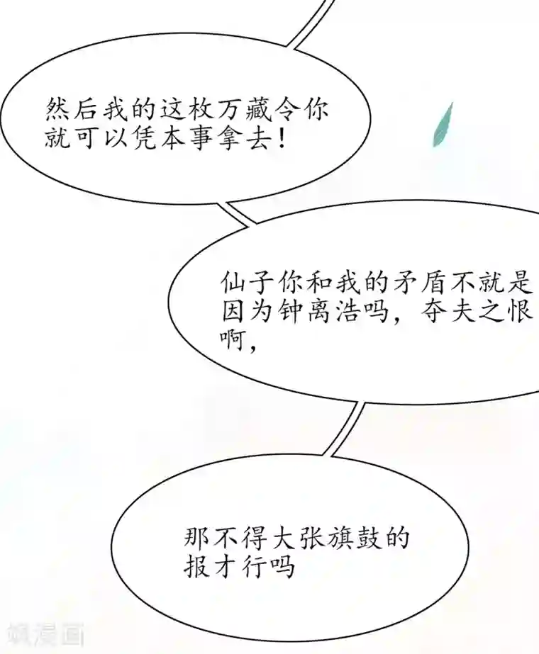 王妃的修仙指南第54话 定下生死擂