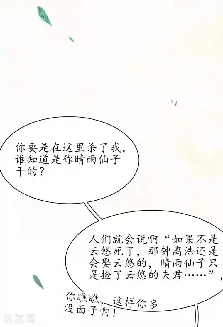 王妃的修仙指南第54话 定下生死擂