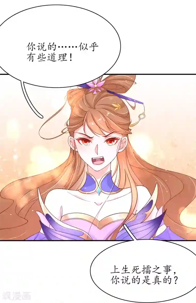 王妃的修仙指南第54话 定下生死擂