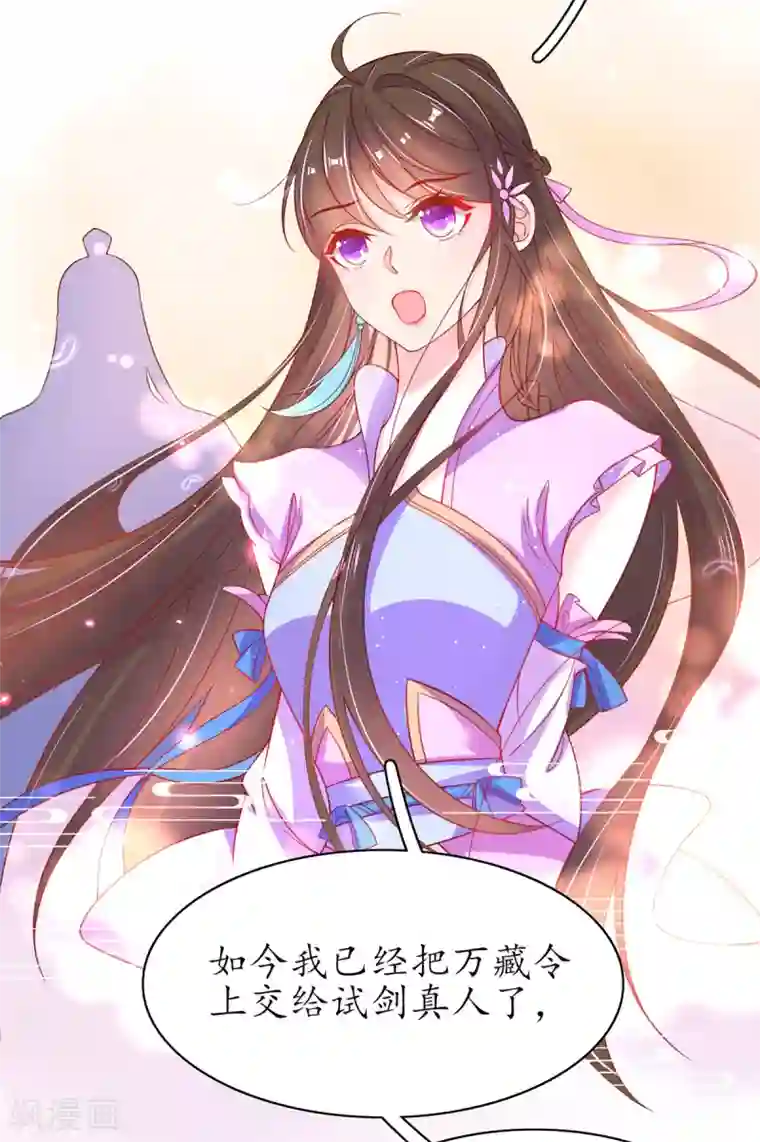 王妃的修仙指南第55话 戏耍林晴雨