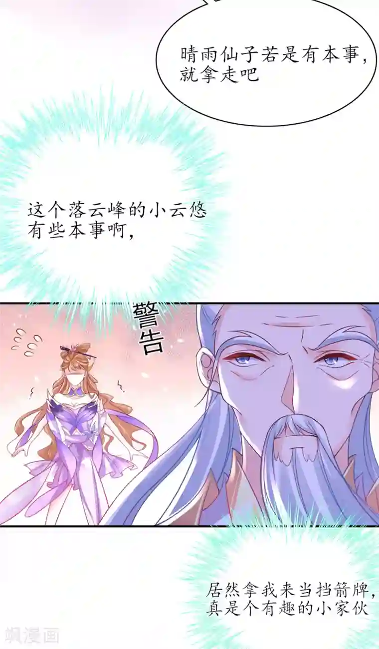 王妃的修仙指南第55话 戏耍林晴雨