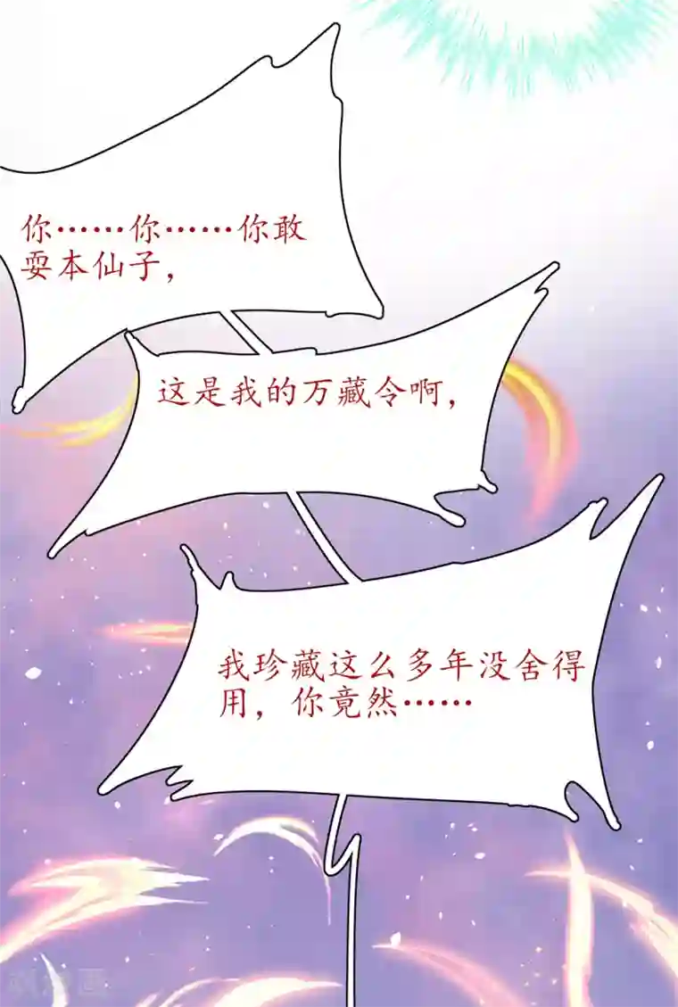 王妃的修仙指南第55话 戏耍林晴雨