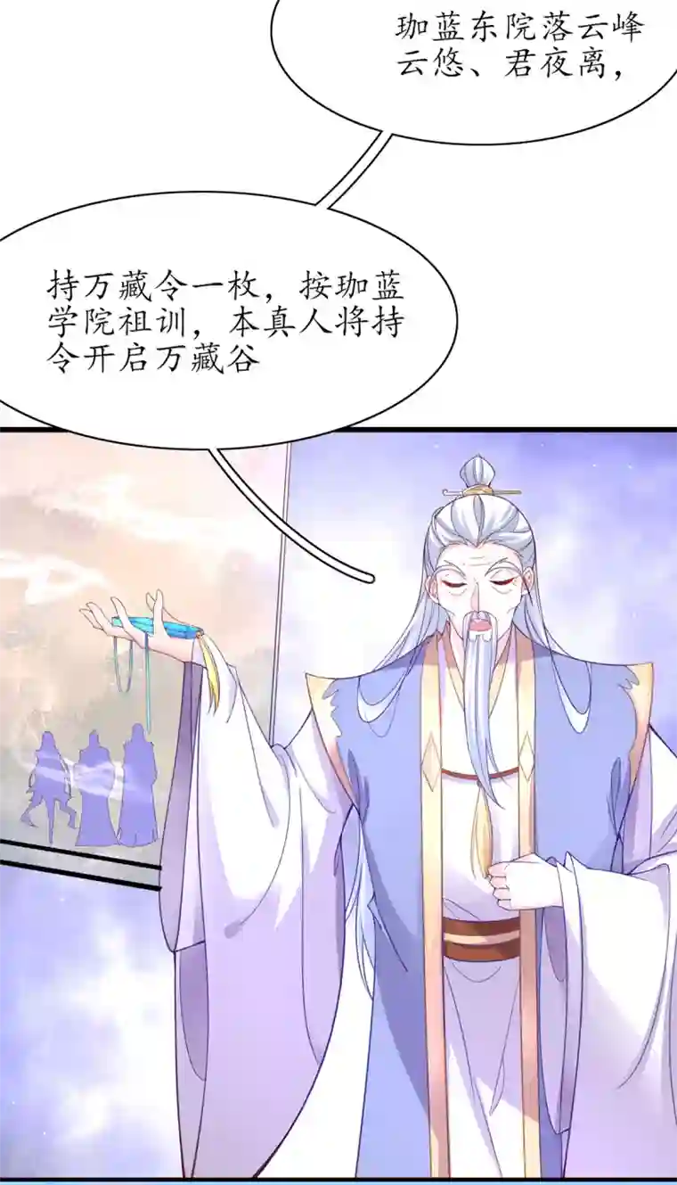 王妃的修仙指南第55话 戏耍林晴雨
