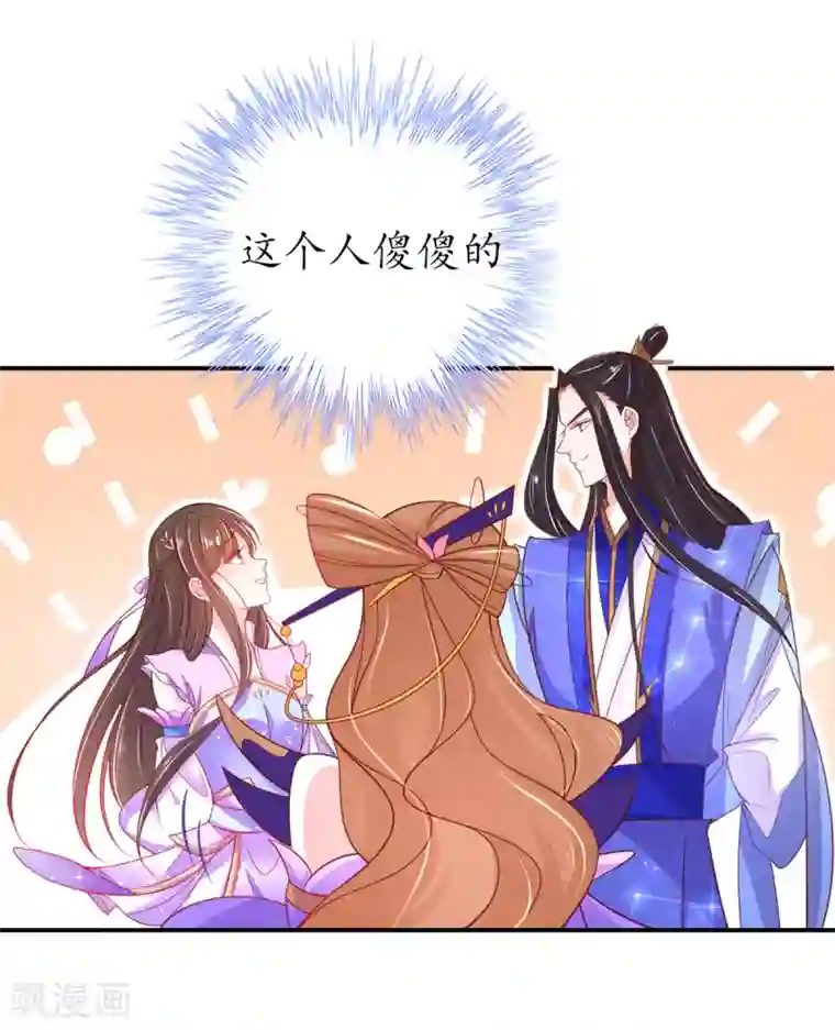 王妃的修仙指南第55话 戏耍林晴雨