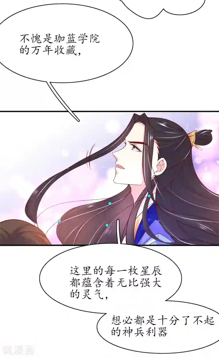 王妃的修仙指南第55话 戏耍林晴雨