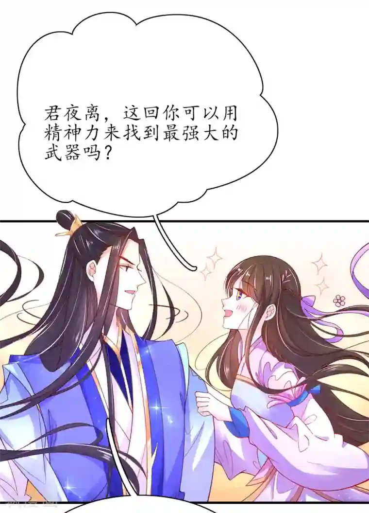 王妃的修仙指南第55话 戏耍林晴雨