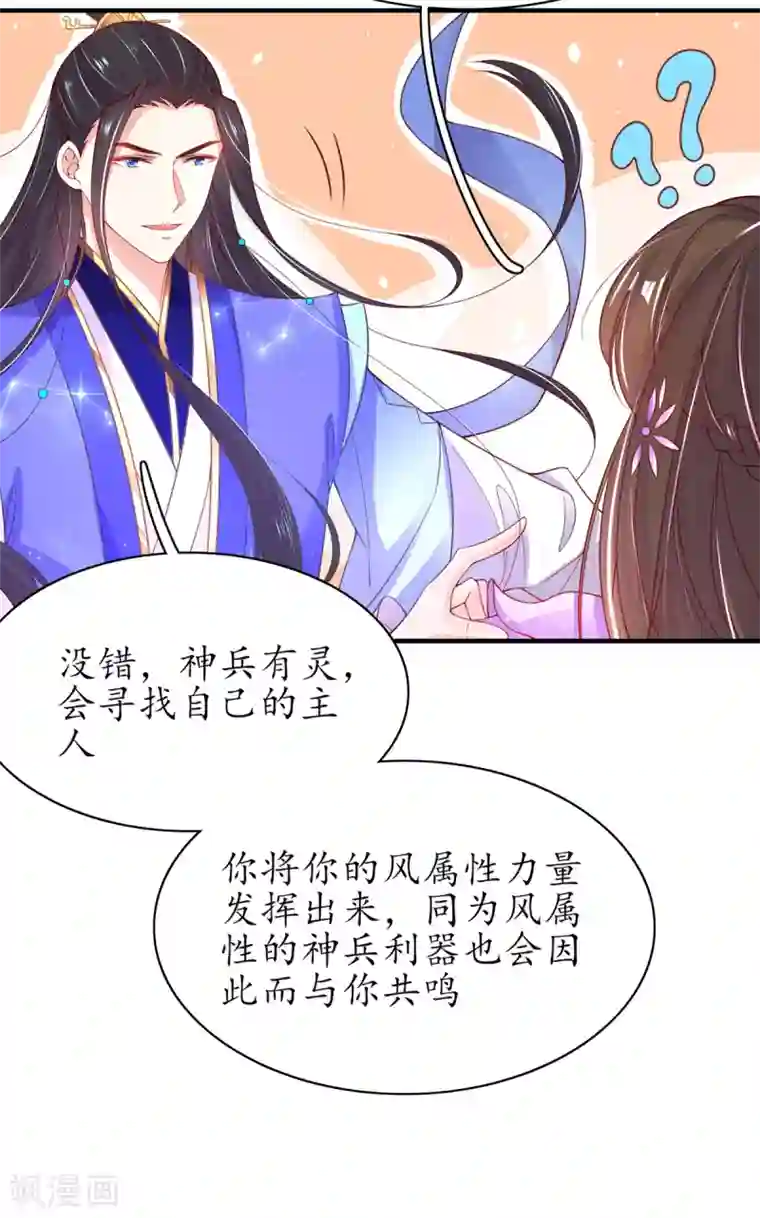 王妃的修仙指南第55话 戏耍林晴雨