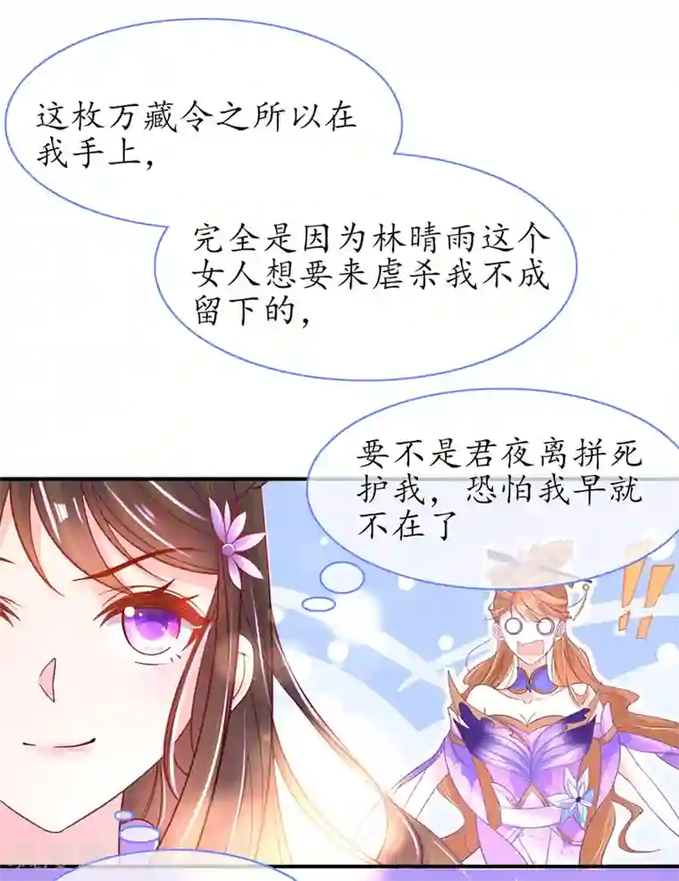 王妃的修仙指南第55话 戏耍林晴雨