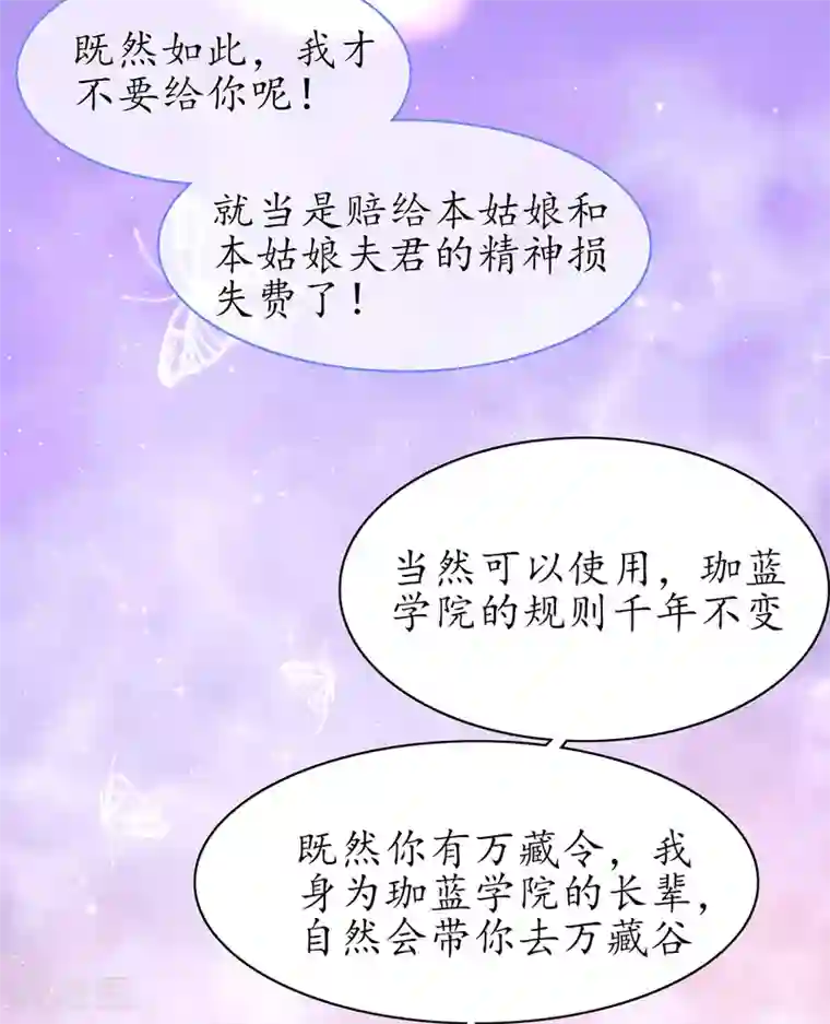 王妃的修仙指南第55话 戏耍林晴雨