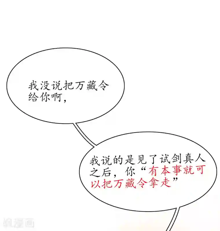 王妃的修仙指南第55话 戏耍林晴雨